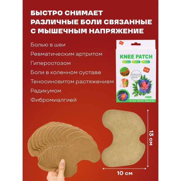 Пластырь обезболивающий Knee patch для коленного сустава с экстрактом полыни 2 шт