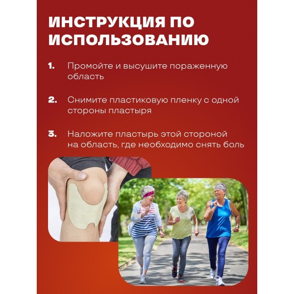 Пластырь обезболивающий Knee patch для коленного сустава с экстрактом полыни 2 шт