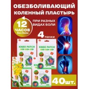 Пластырь обезболивающий Knee patch для коленного сустава с экстрактом полыни 4 шт