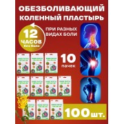 Пластырь обезболивающий Knee patch для коленного сустава с экстрактом полыни 10 шт