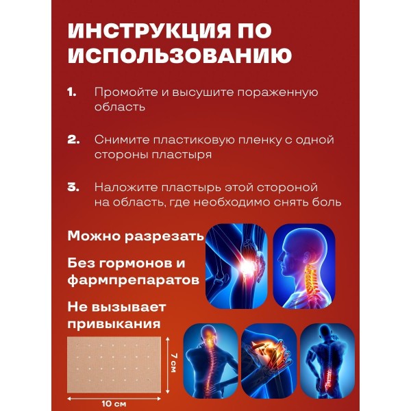 Обезболивающий тигровый пластырь 10 шт