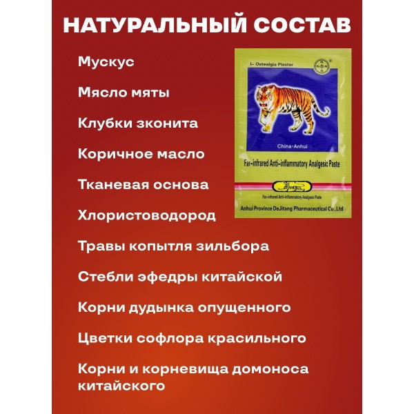Обезболивающий тигровый пластырь 10 шт