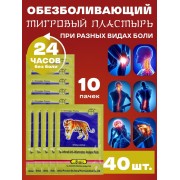 Обезболивающий тигровый пластырь 40 шт
