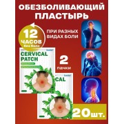 Пластырь обезболивающий Cervical Patch для шеи с экстрактом полыни 2 шт