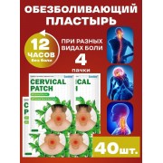 Пластырь обезболивающий Cervical Patch для шеи с экстрактом полыни 4 шт