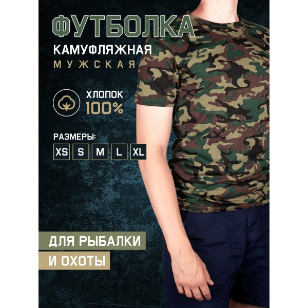 Мужская камуфляжная футболка размер XXXL (Зеленая)