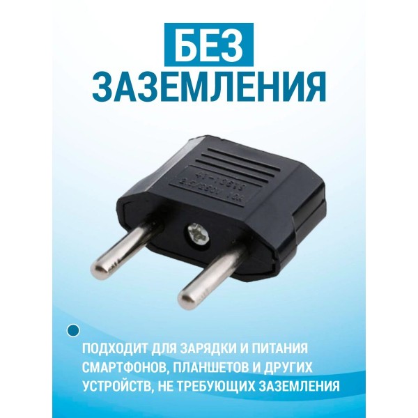 Переходник сетевой вилки EURO (Черный) 4 шт
