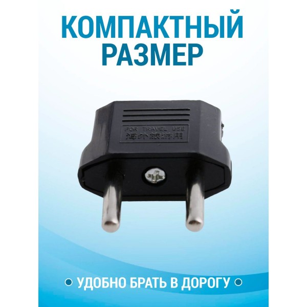 Переходник сетевой вилки EURO (Черный) 4 шт