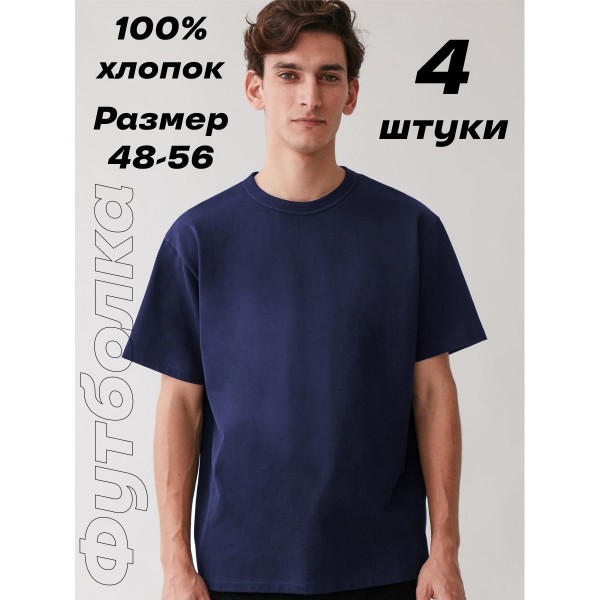 Мужская футболка XL (Синяя) 4 шт
