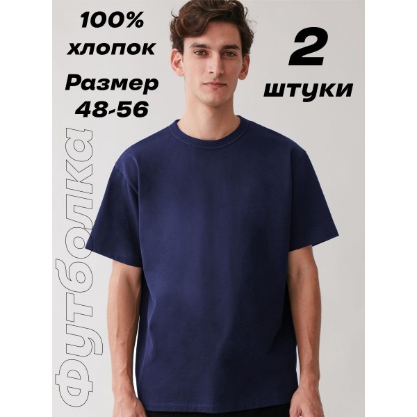 Мужская футболка XXL (Синяя) 2 шт