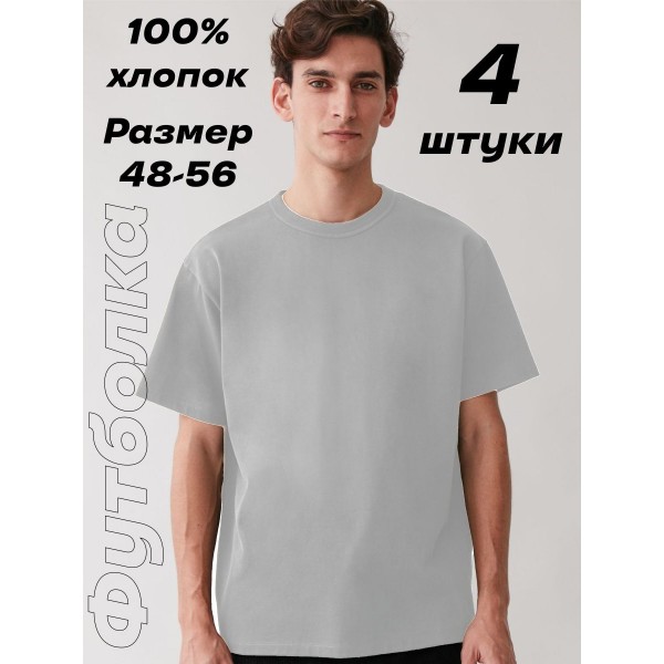 Мужская футболка M (Серая) 4 шт
