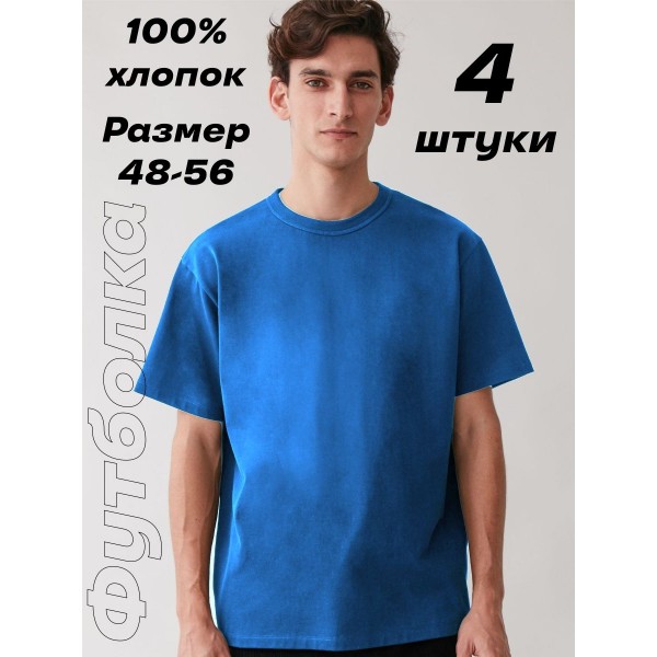 Мужская футболка XXL (Бирюзовая) 4 шт