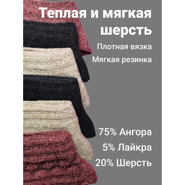 Носки женские шерстяные BFL размер 37-41 - 3 пары (чер.беж.роз.)