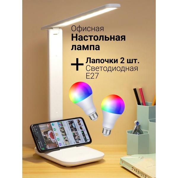 Комплект освещения LED Дом 2.0 Сенсорная настольная LED лампа 1шт. + Светодиодная лампочка RGB с пультом дистанционного управления 70х125 мм E27 2шт.