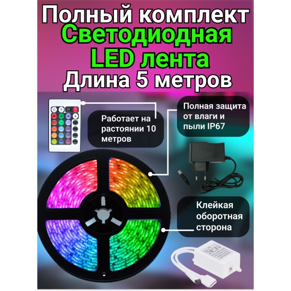 Комплект освещения LED Дом 2.0. Сенсорная настольная LED лампа 1шт. + Лента светодиодная LED SMD 3528 5m с пультом, блоком питания и контроллером 16 цветов RGB IP65 12V 1шт.