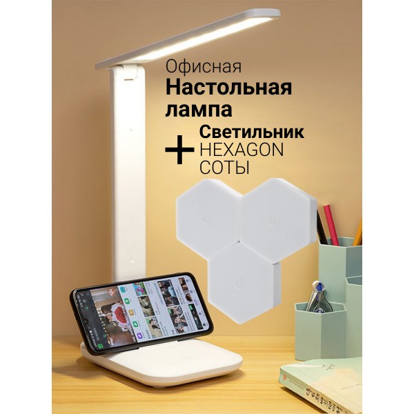 Комплект освещения LED Дом 2.0. Сенсорная настольная LED лампа 1шт. + Светильник сенсорный Hexagon Соты с пультом RGB Light 85х74х27мм 1шт.