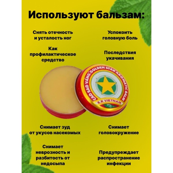 Мазь Вьетнамский бальзам звездочка 12 шт