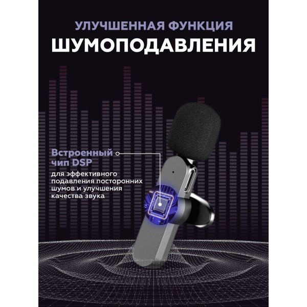 Беспроводной петличный микрофон с шумоподавлением + приемник 3 в 1 для Type-C, Lightning, Aux (Черный) 2 шт