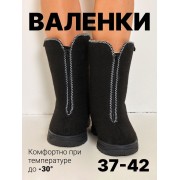 Валенки прощайка - женская Барсик (черный) (008) р. 38