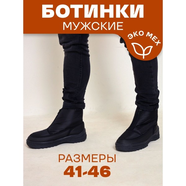 Ботинки - аляска Барсик (черный) (009) р. 44