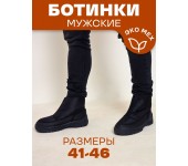 Ботинки - аляска Барсик (черный) (009) р. 45