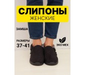 Слипоны опушка резинка Барсик (черный) (бабуши 006) р. 40