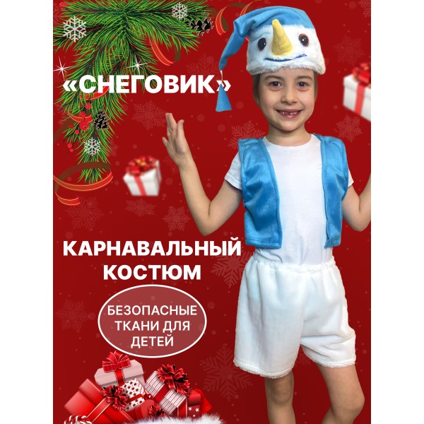 Детский карнавальный костюм Снеговик на рост 94-116 (Белый с синим жилетом)