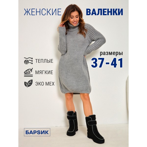 Валенки Марица - сукно высокая Барсик (черный) (004) р. 37