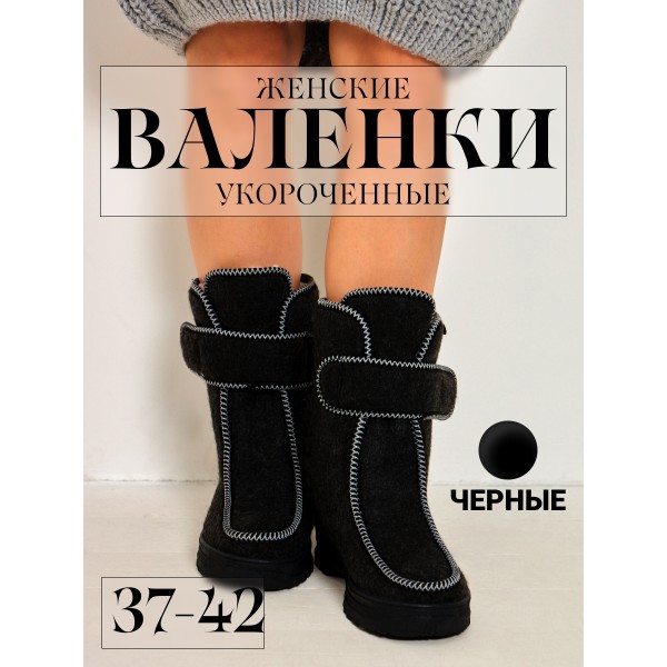 Валенки Марица - сукно высокая Барсик (черный) (004) р. 38