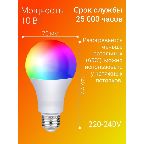 Светодиодная лампочка RGBW с пультом дистанционного управления 70х125 мм E27 10W х 5шт
