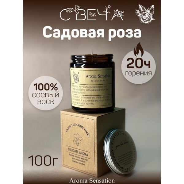 Бездымная аромасвеча Rosa Garden, 100 гр