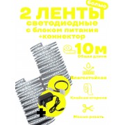 Светодиодная белая лента LED влагостойкая с блоком питания и коннектором SMD 3528 10м 12V IP65