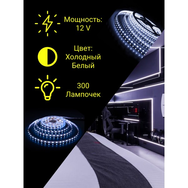 Светодиодная белая лента 2 ШТУКИ ПО 5м LED влагостойкая с блоком питания и коннектором SMD 3528 10м 12V IP65