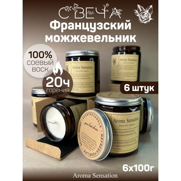 Бездымная аромасвеча French Juniper Lavende, 100 гр х 6шт