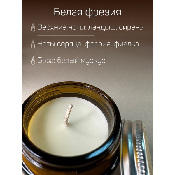 Бездымная аромасвеча Freesia, 200 гр х 2шт