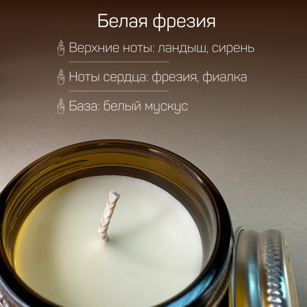 Бездымная аромасвеча Freesia, 200 гр х 4шт