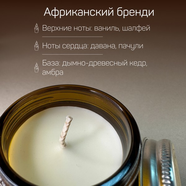 Бездымная аромасвеча African brandy, 200 гр х 4шт