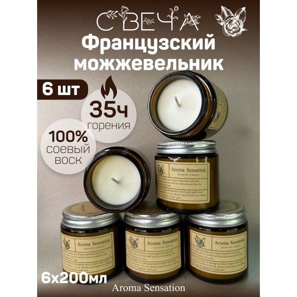 Бездымная аромасвеча French Juniper Lavende, 200 гр х 6шт