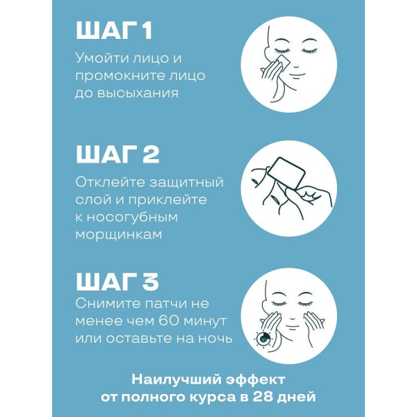 Гидрогелевые патчи для носогубных складок от морщин 3 пачки (15 пар)