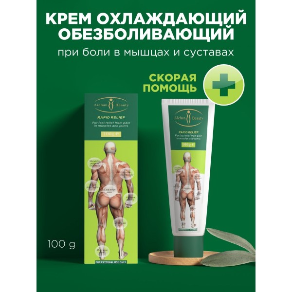 Обезболивающий лечебный охлаждающий крем мазь Disaar от болей в мышцах и суставах, 100 мл