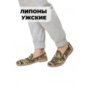 Мужские мокасины камуфляж размер 43