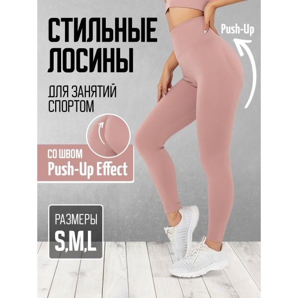Женские спортивные лосины тайтсы для фитнеса эластичные леггинсы для йоги и бега (Розовые) размер M