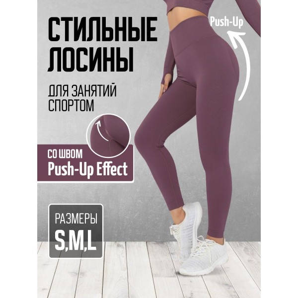 Женские спортивные лосины тайтсы для фитнеса эластичные леггинсы для йоги и бега (Фиолетовые) размер M