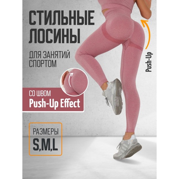 Женские сетчатые бесшовные леггинсы с эффектом пушап тайтсы для фитнеса спортивные лосины для йоги и бега (Розовый) размер L