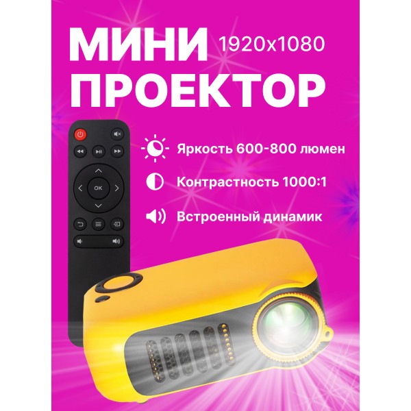 LED проектор A2000 (Желтый)