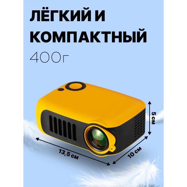 LED проектор A2000 (Желтый)
