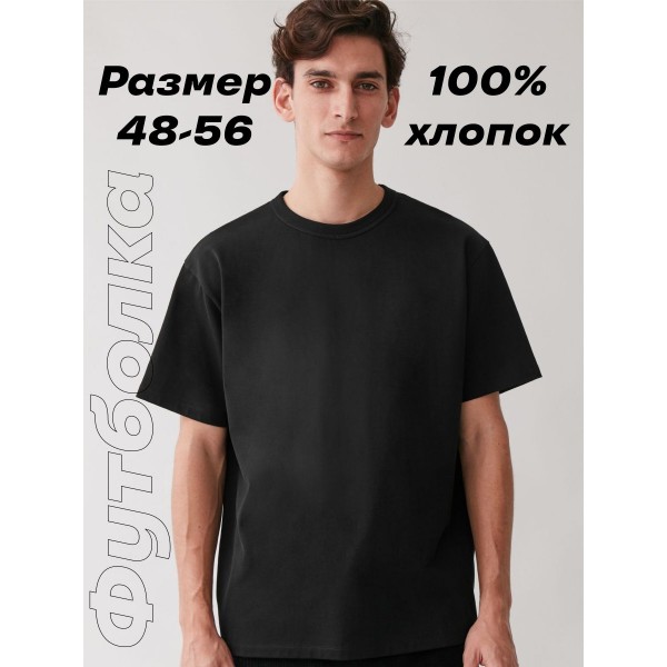 Мужская футболка XXXL (Черная)