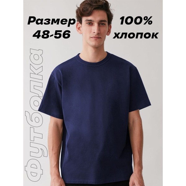 Мужская футболка XXL (Синяя)