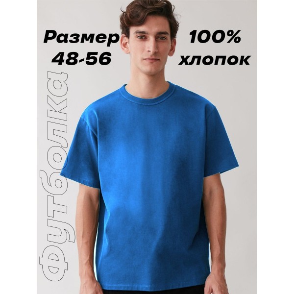 Мужская футболка XXL (Бирюзовая)