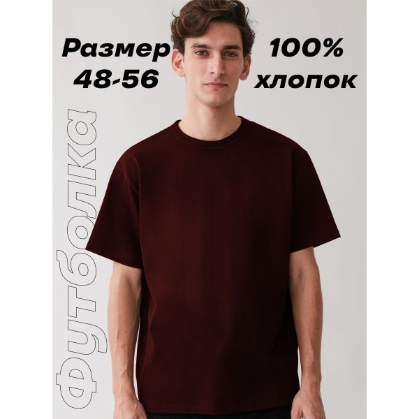 Мужская футболка XXXL (Бордовая)